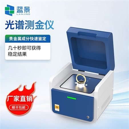 光譜測金儀