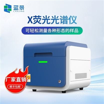 X射線熒光光譜儀