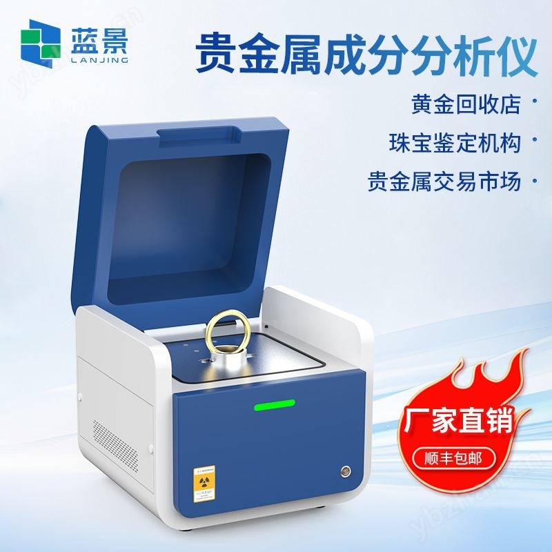 贵金属成分分析仪