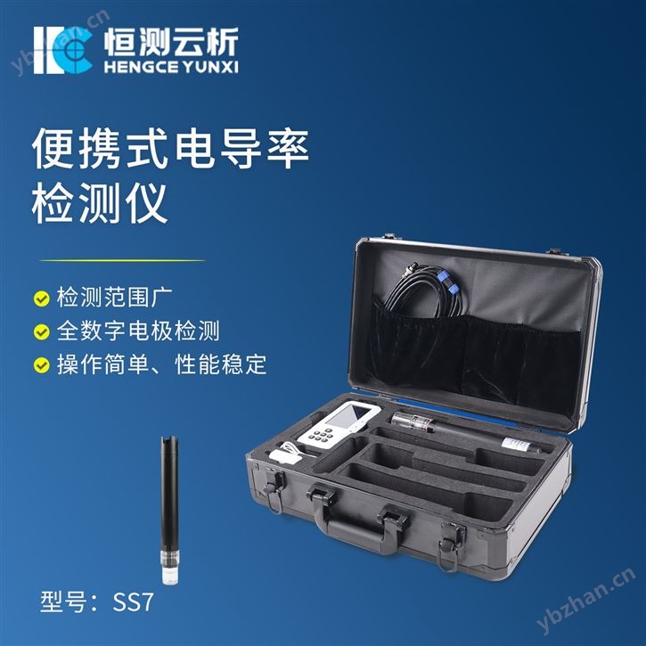 便攜式電導率檢測儀