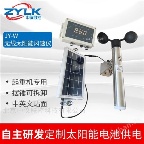 無線傳輸傳感器擺錘式履帶吊中英文電池供電