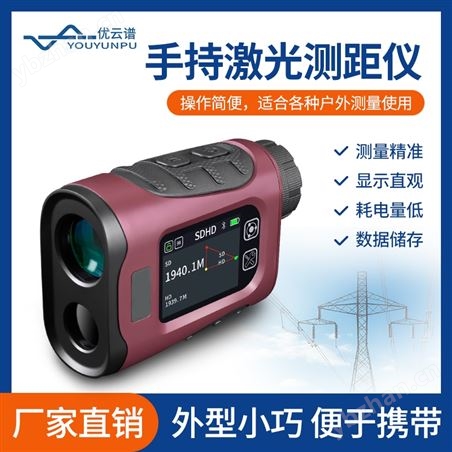 手持激光測距儀