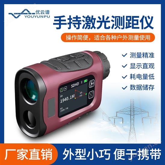 手持激光測距儀