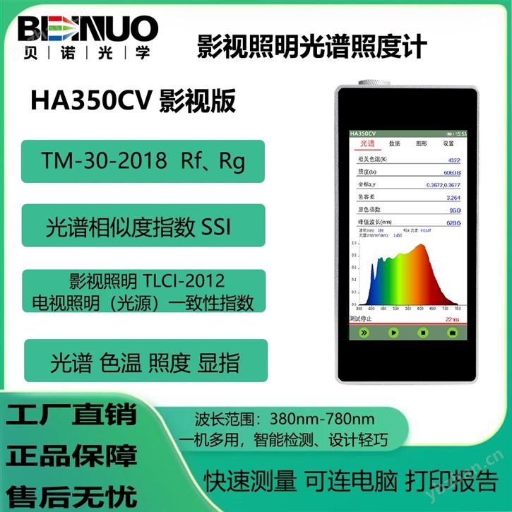 光譜照度計影視照明