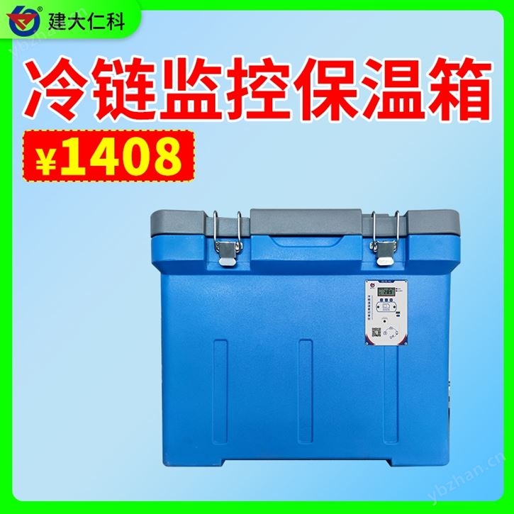 冷鏈保溫箱