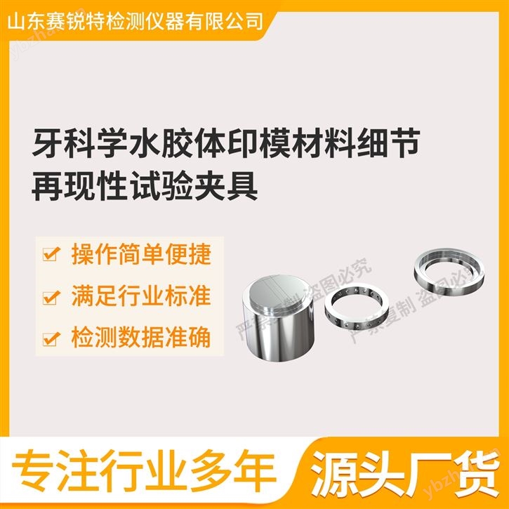 牙科學水膠體印模材料細節再現性試驗夾具.