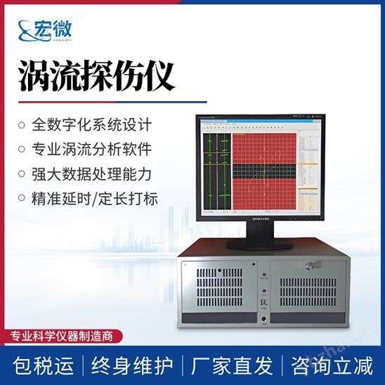 智能數字渦流探傷儀
