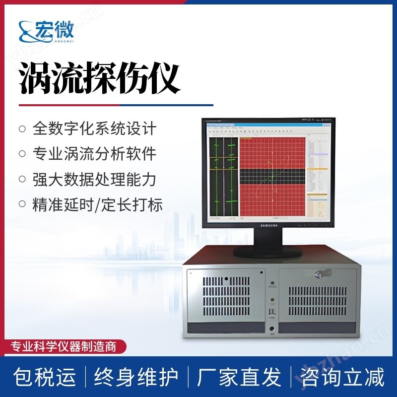 智能數字渦流探傷儀
