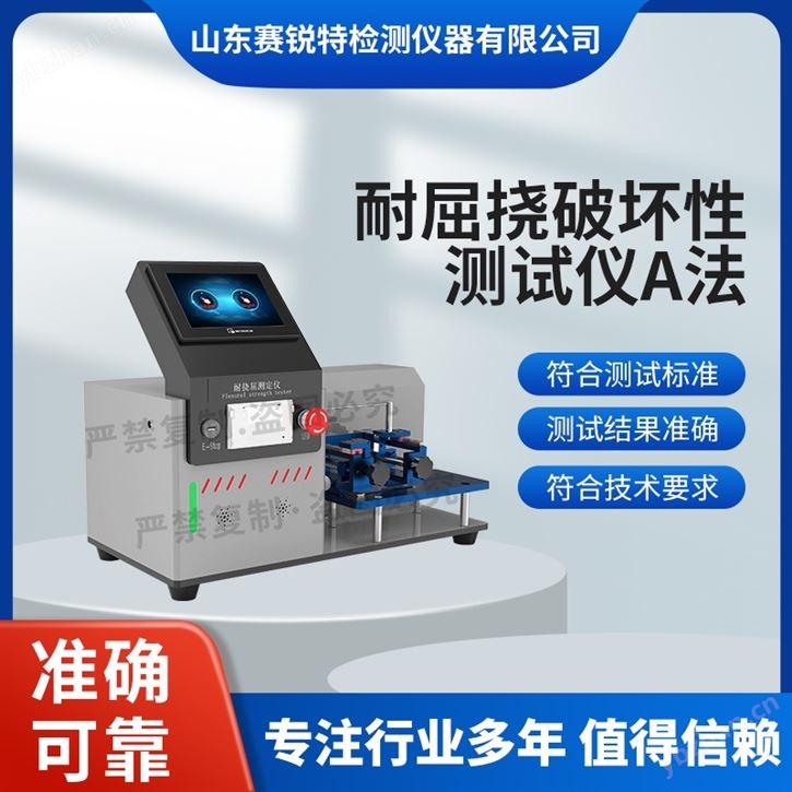 耐屈撓破壞性測試儀A法 技術指導