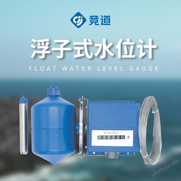 浮子水位計(jì)