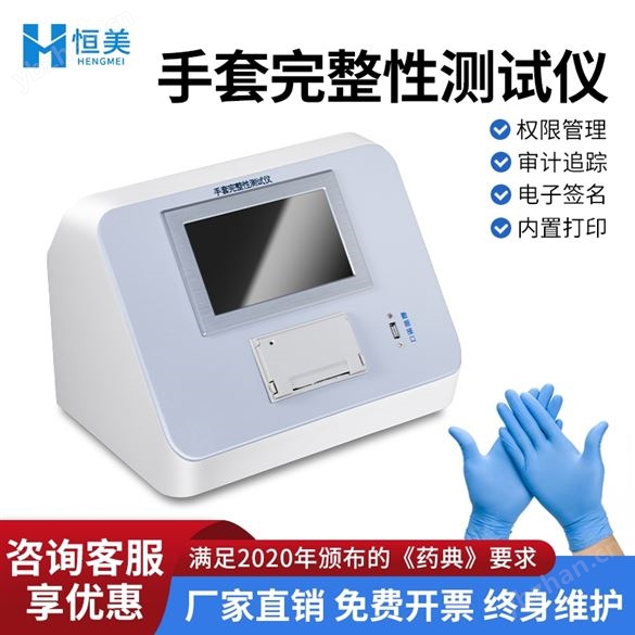 手套完整性測試儀系統袖套密封性檢測儀