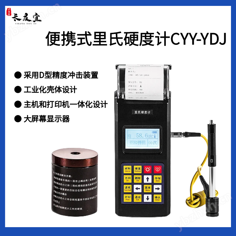 帶打印一體里氏硬度計