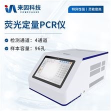 96孔荧光定量PCR检测仪