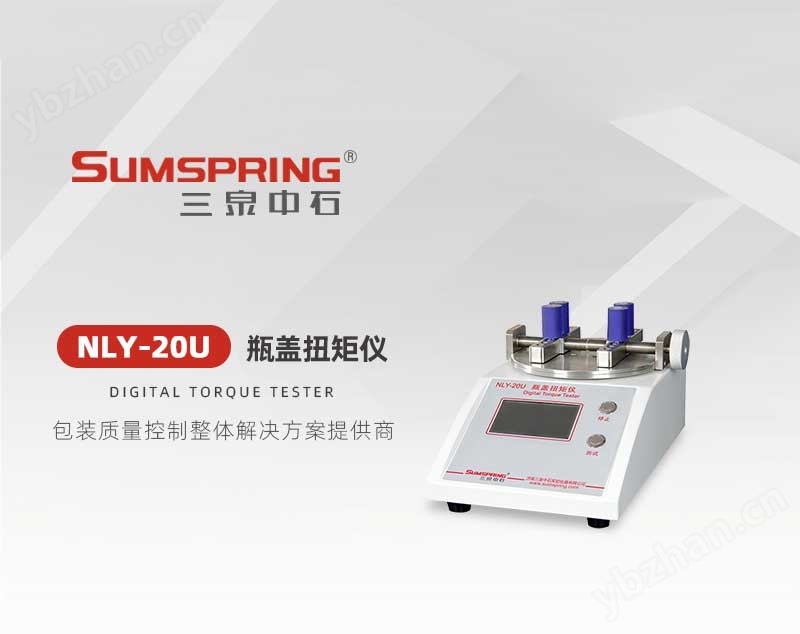 直立式吸嘴包装袋瓶盖扭力仪