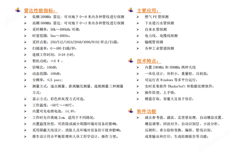 PJC-8000地质雷达-实时成像地下结构