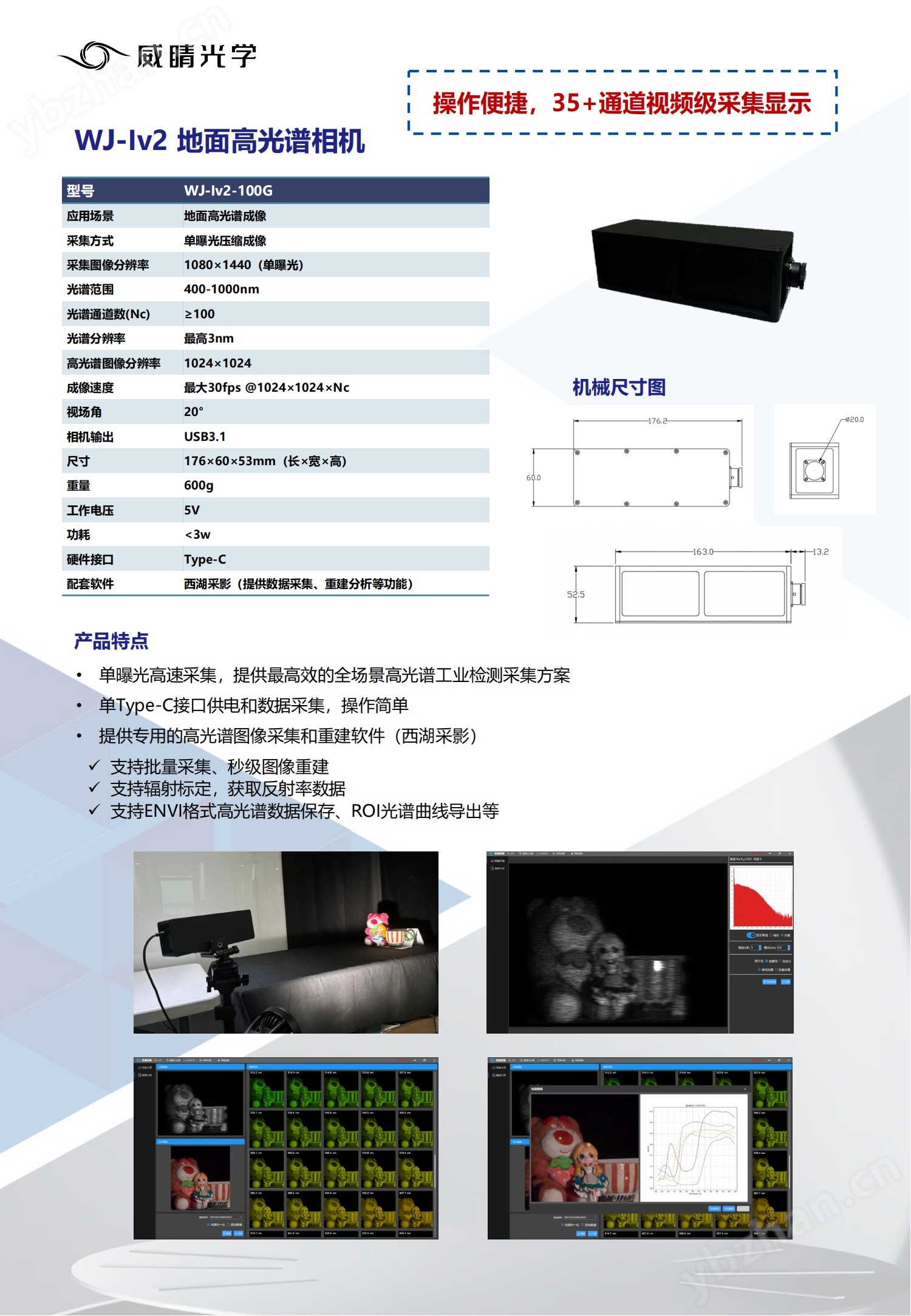 WJ-Iv2系列 毫秒曝光高光谱相机