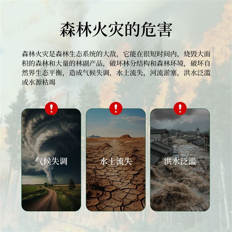 森林防火气象站