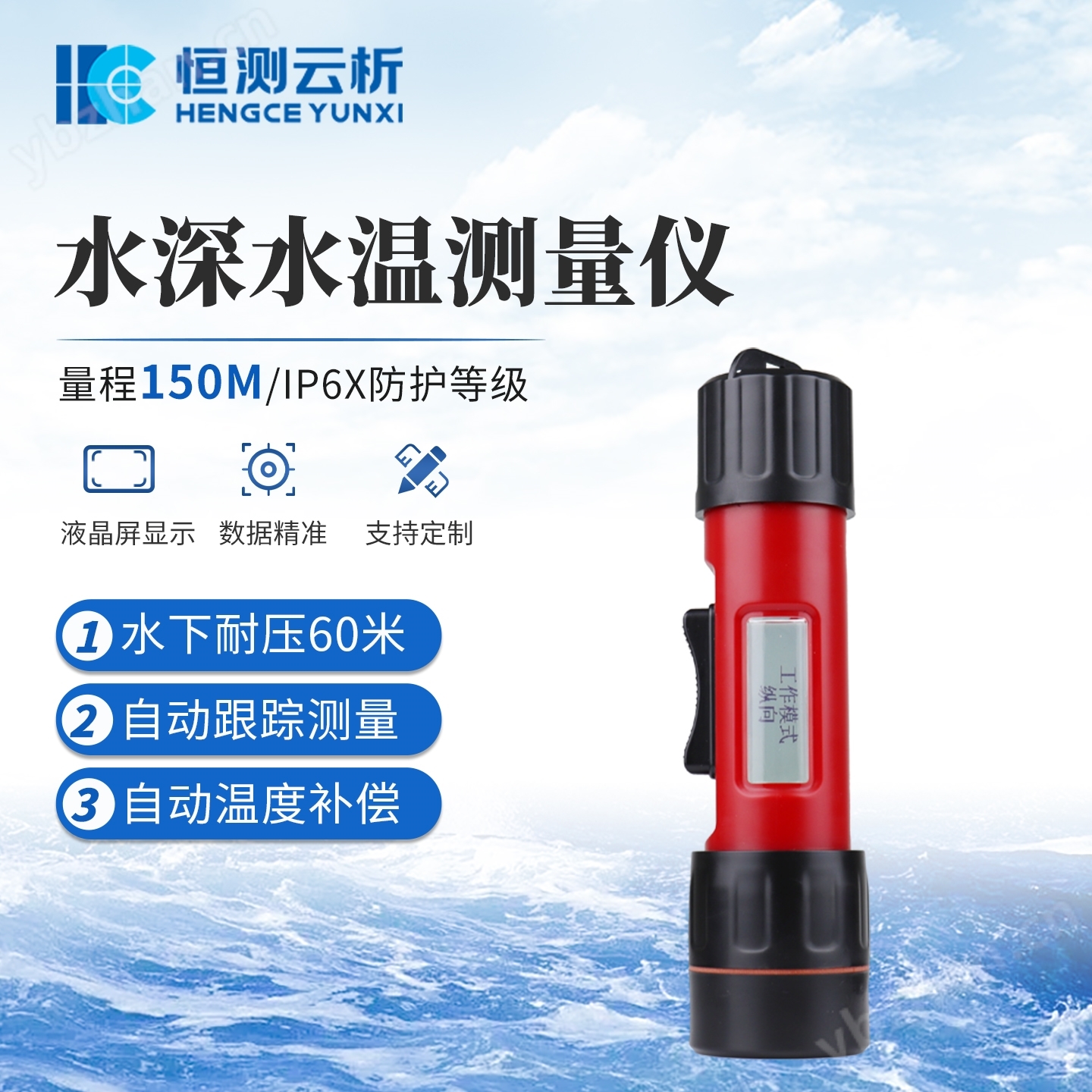 水深水溫測(cè)量?jī)x
