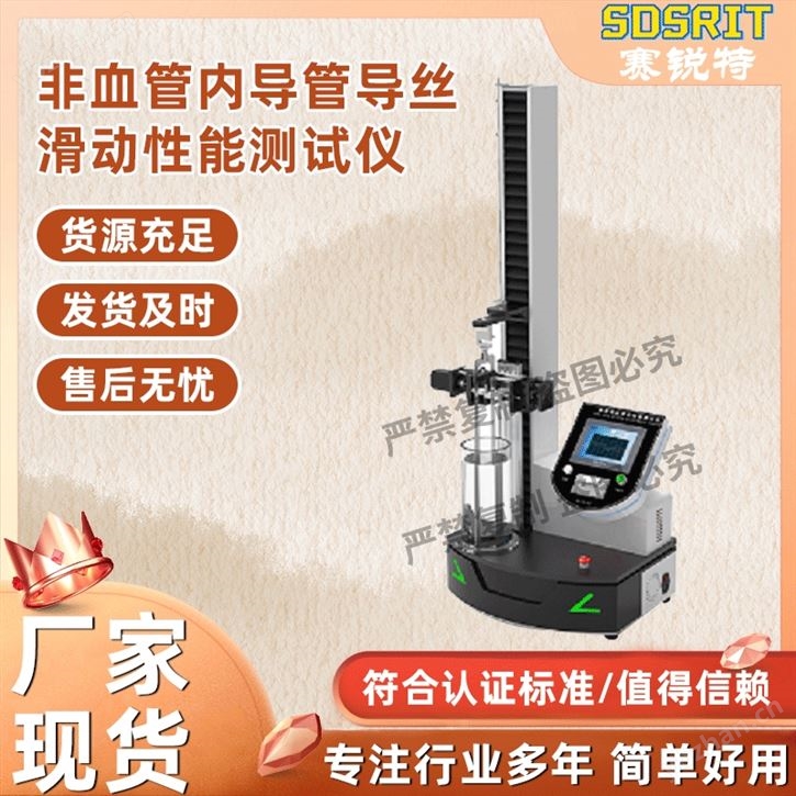 非血管内导管导丝滑动性能测试仪 测试稳定