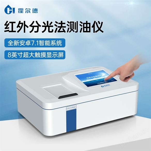 紅外測油儀