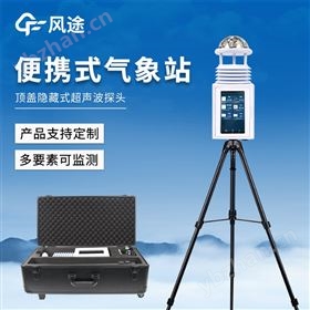 移动式一体化气象站
