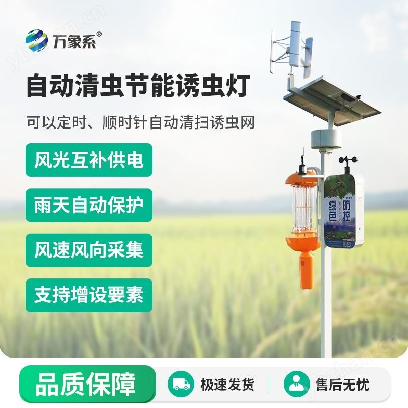 自动清虫节能诱虫灯