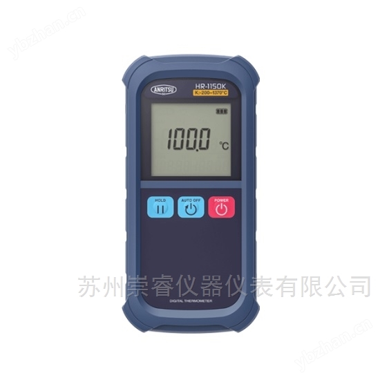 日本ANRITSU安立手持式溫度計主機(jī)HR-1150E