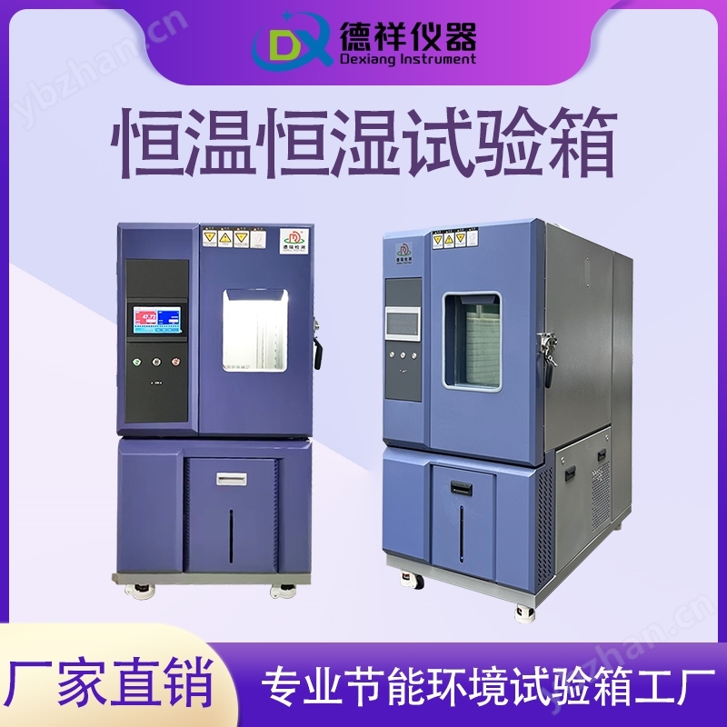 可程式恒溫恒濕試驗箱