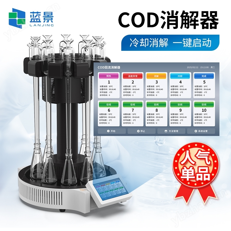 化學(xué)需氧量(COD)回流消解器