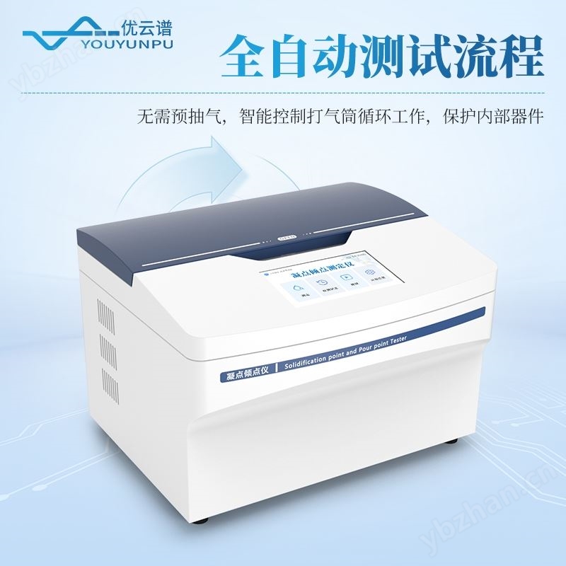全自动凝点倾点测定仪