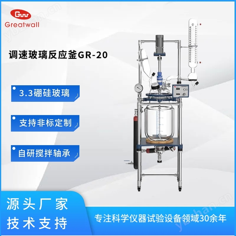 调速玻璃反应釜GR-20