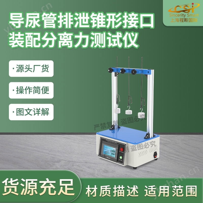 導尿管排泄錐形接口裝配分離力測試儀 可靠