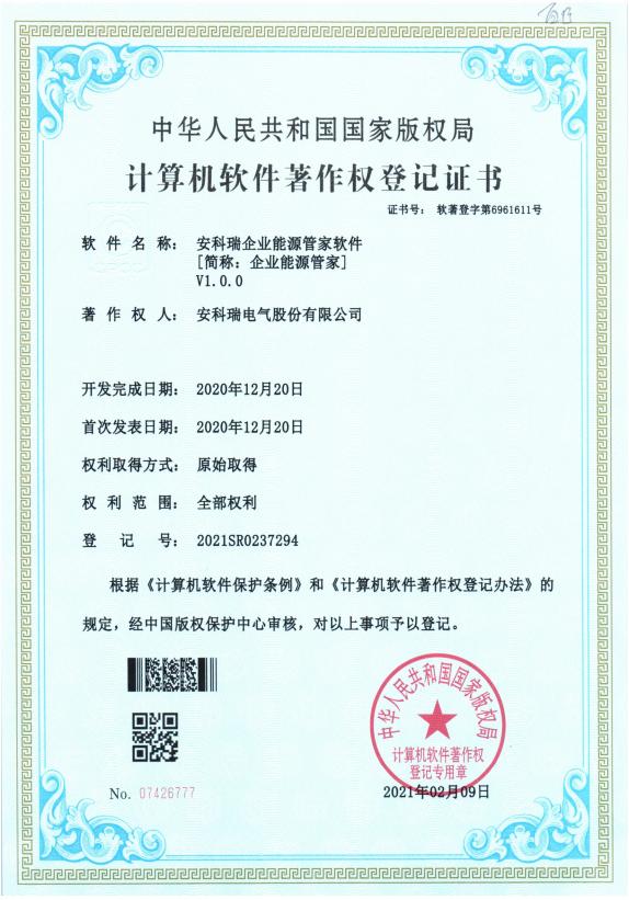 企業能源管家