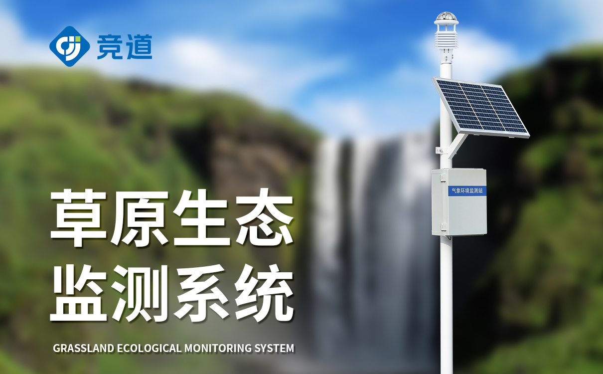 便攜式全自動氣象站