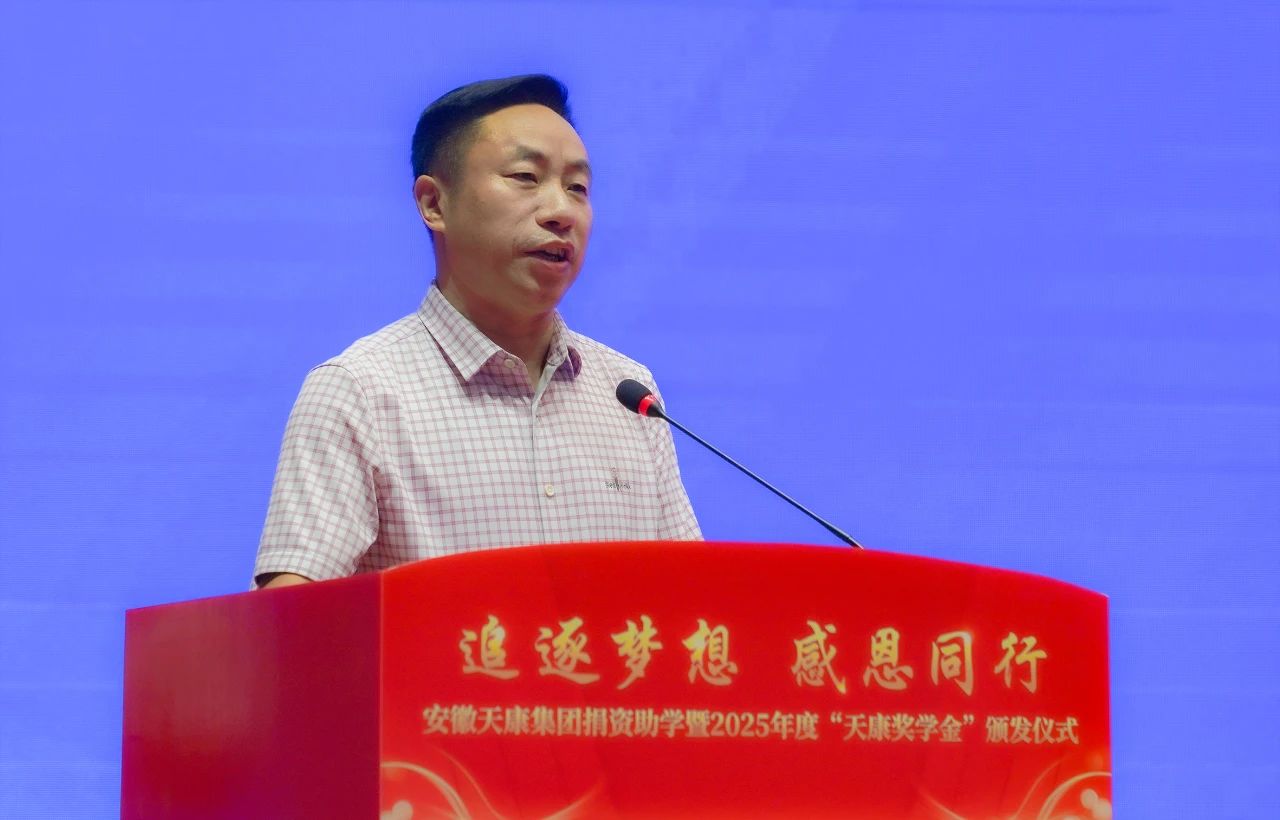 追逐夢(mèng)想 感恩同行 | 2025年度“天康獎(jiǎng)學(xué)金”頒發(fā)儀式