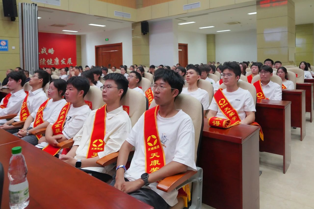 追逐夢(mèng)想 感恩同行 | 2025年度“天康獎(jiǎng)學(xué)金”頒發(fā)儀式