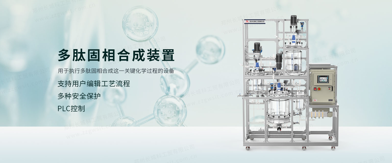 多肽固相合成裝置|組合套裝，一步到位，滿足試驗需求