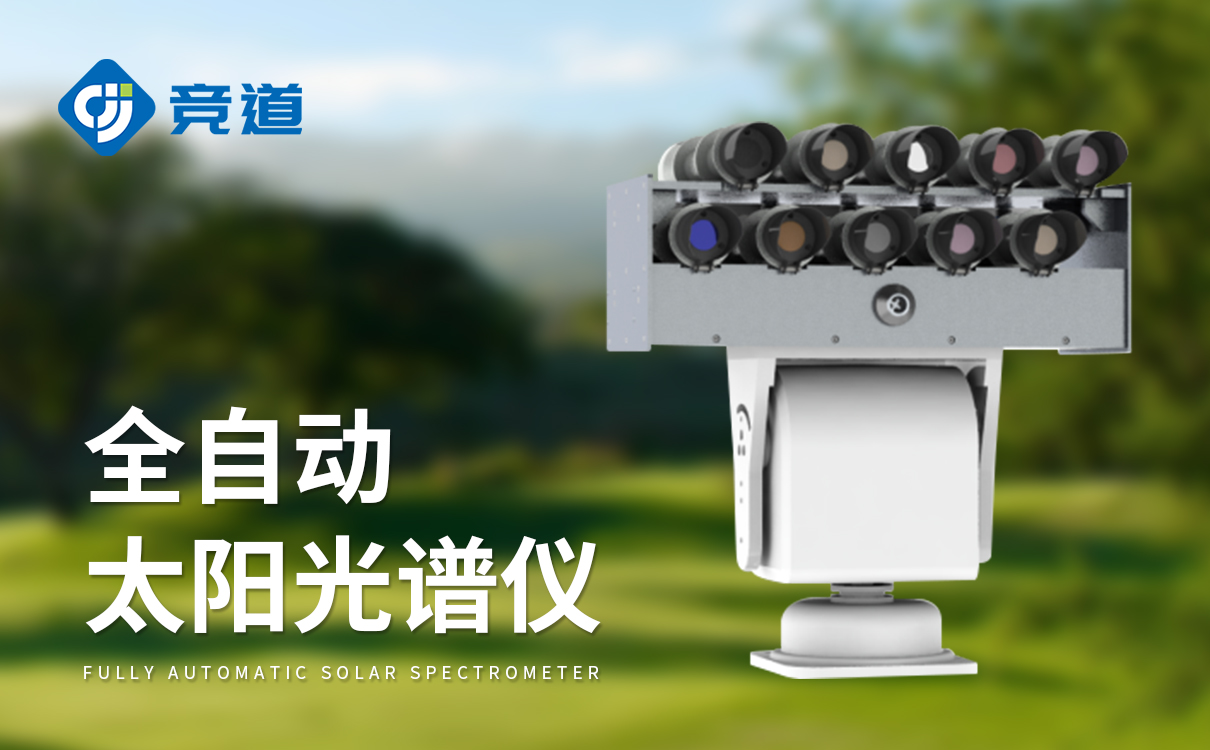 全波段分光光度计