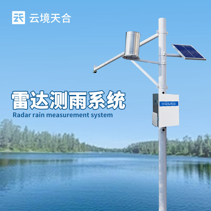 雷达水位监测系统技术交流会在潍坊举行