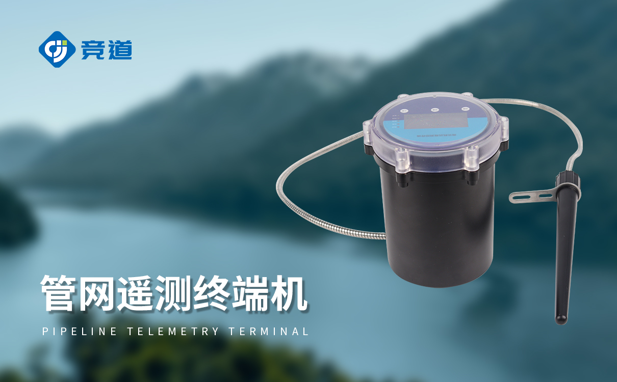 管網(wǎng)水質(zhì)監(jiān)測設備