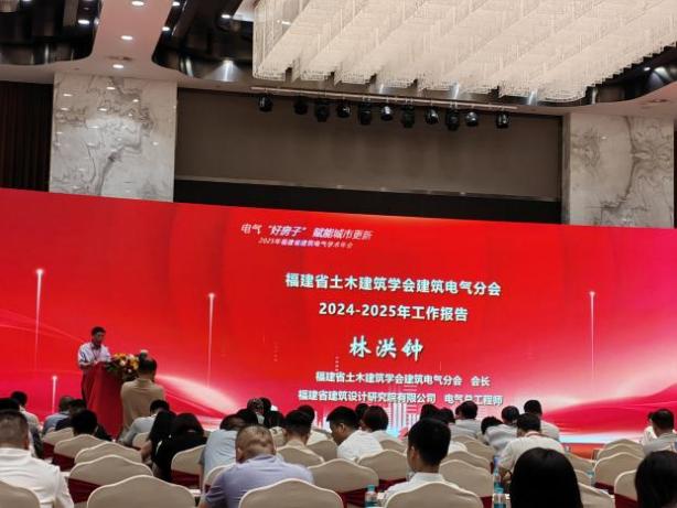 科瑞亮相福建省建筑电气2025学术年会，共话电气‘好房子’、赋能城市更新