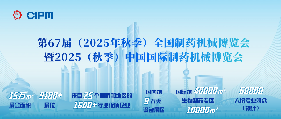 十月双展启幕，GTI吉泰精密与您相约青岛，共探制药行业新未来！