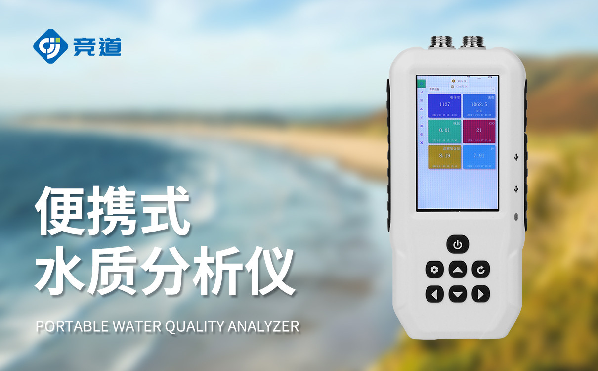 便携式水质检测仪器推荐