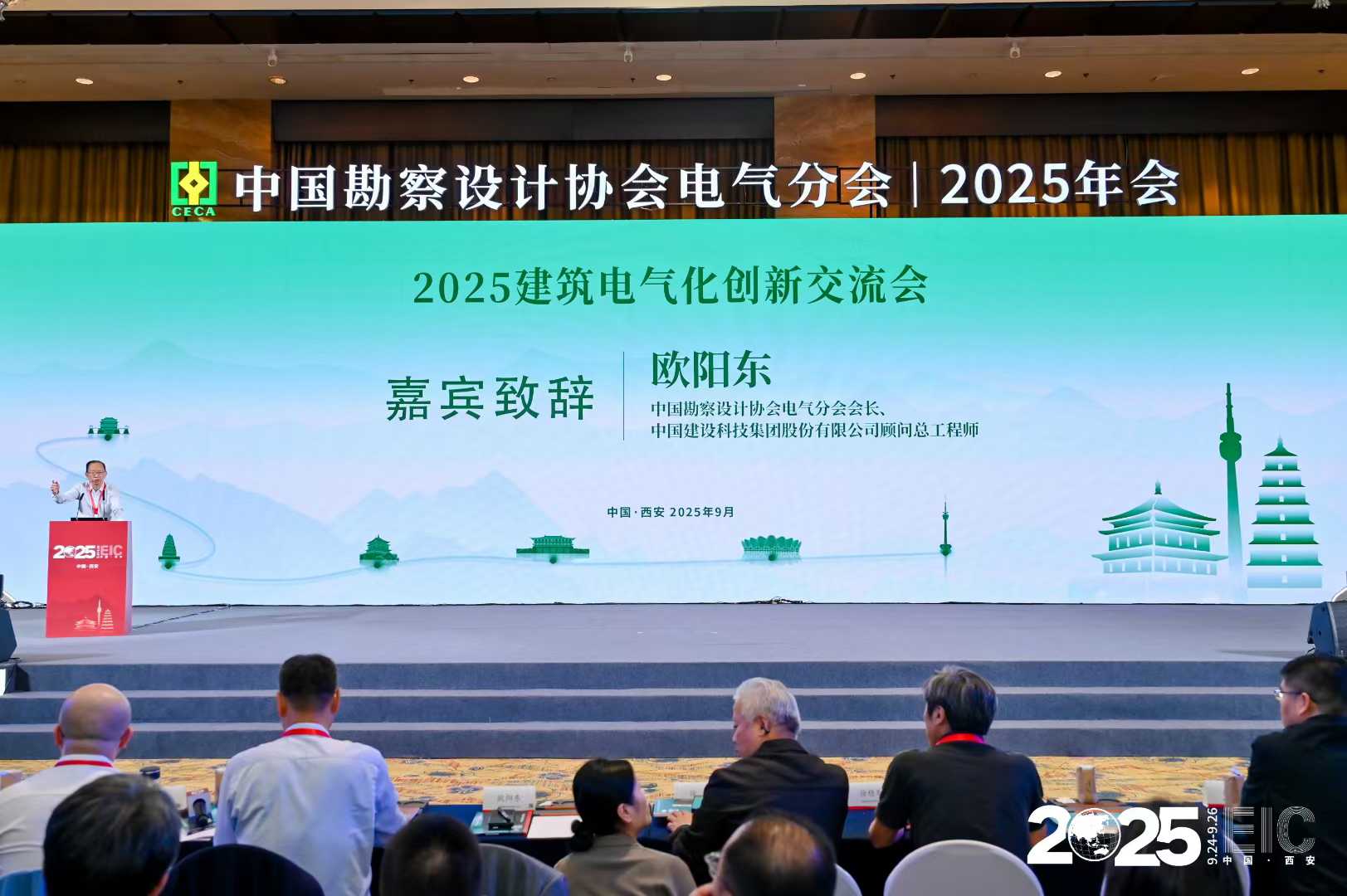 2025陜西省電氣與智能化學術&信息交流年會