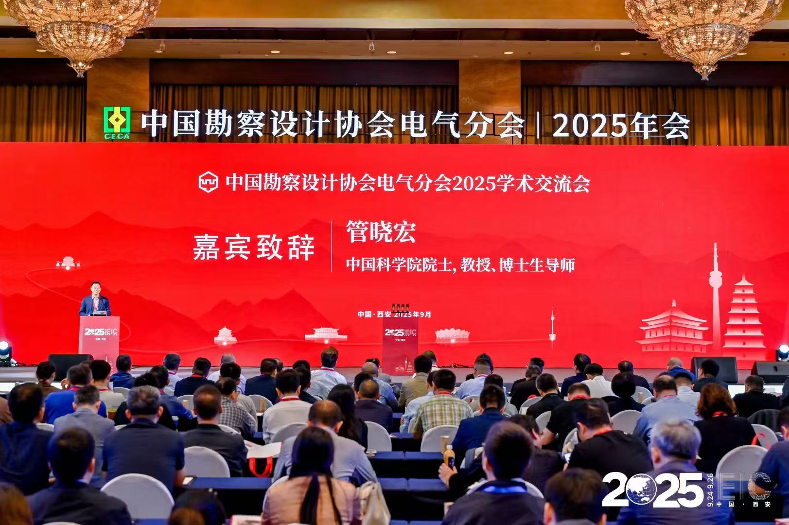 2025陜西省電氣與智能化學術&信息交流年會