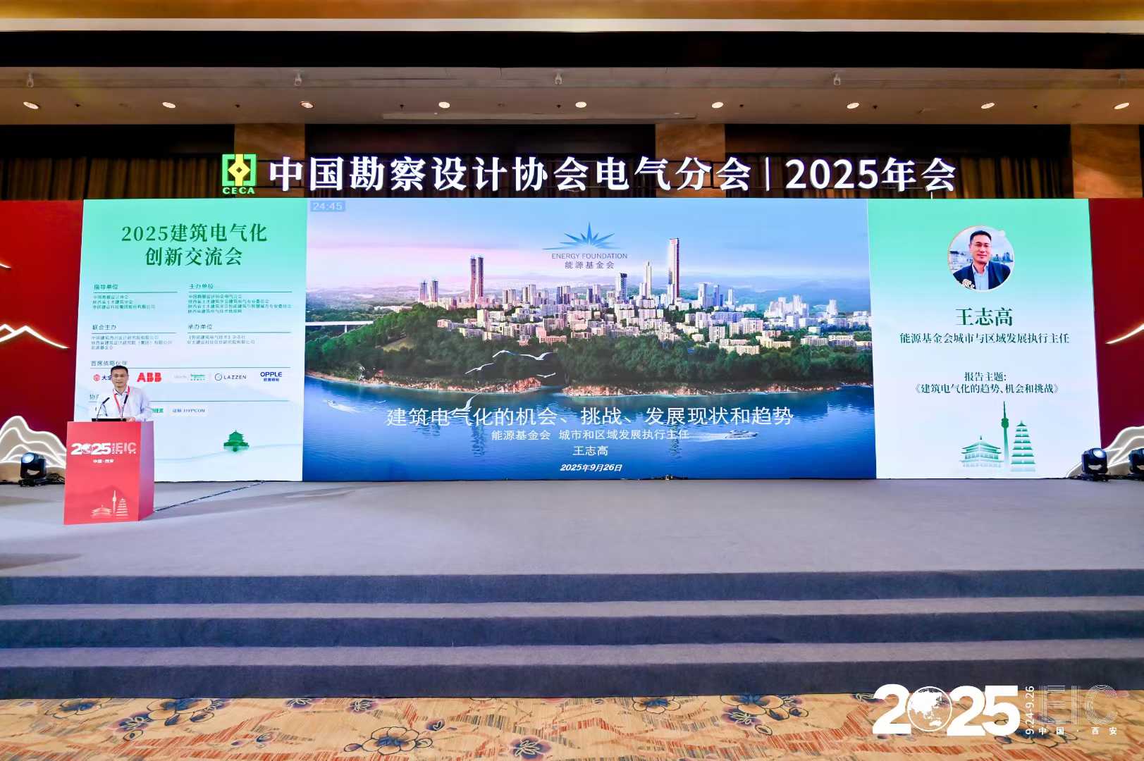 2025陜西省電氣與智能化學術&信息交流年會