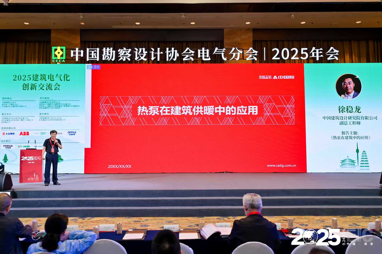 2025陜西省電氣與智能化學術&信息交流年會