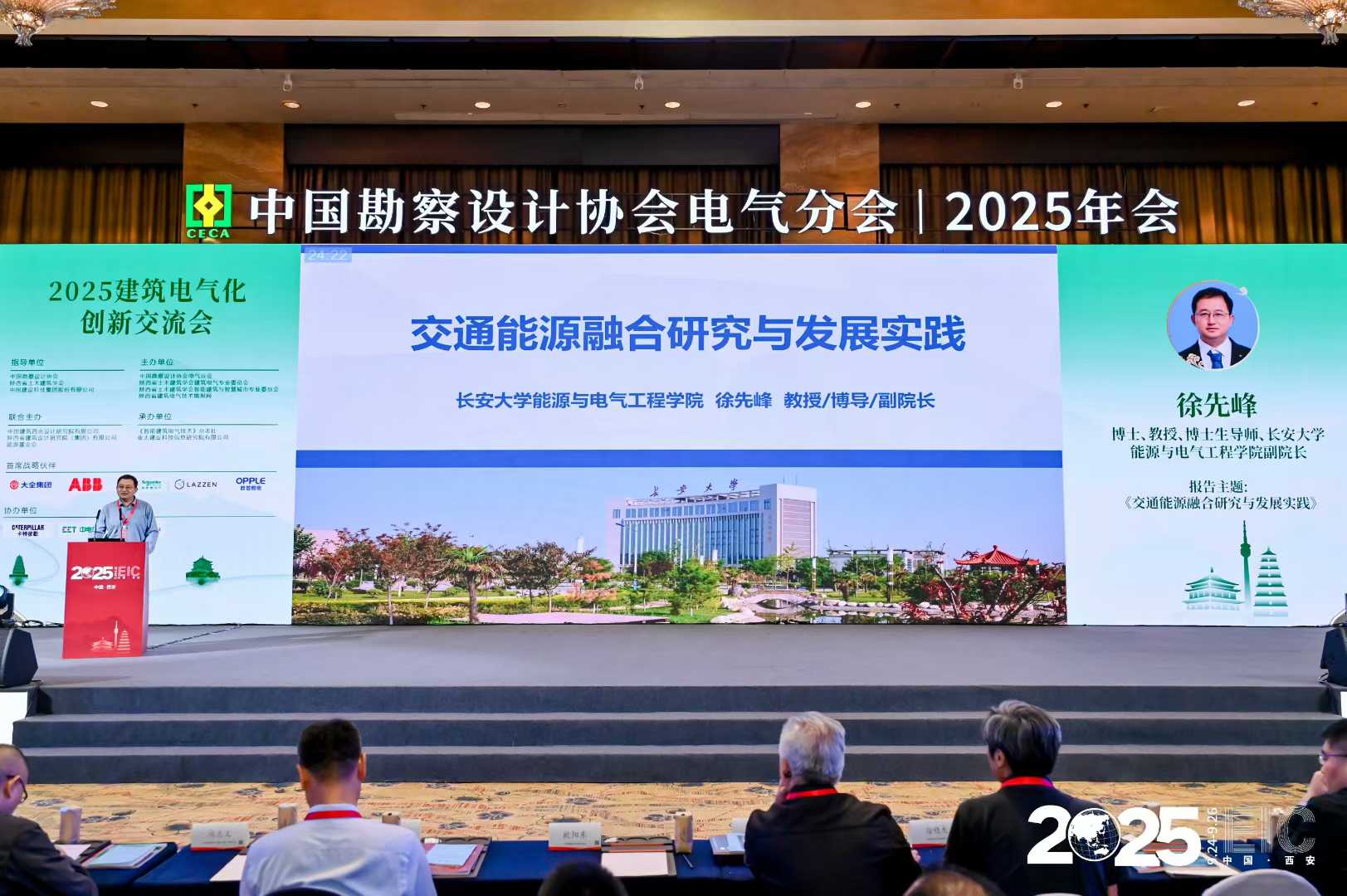 2025陜西省電氣與智能化學術&信息交流年會