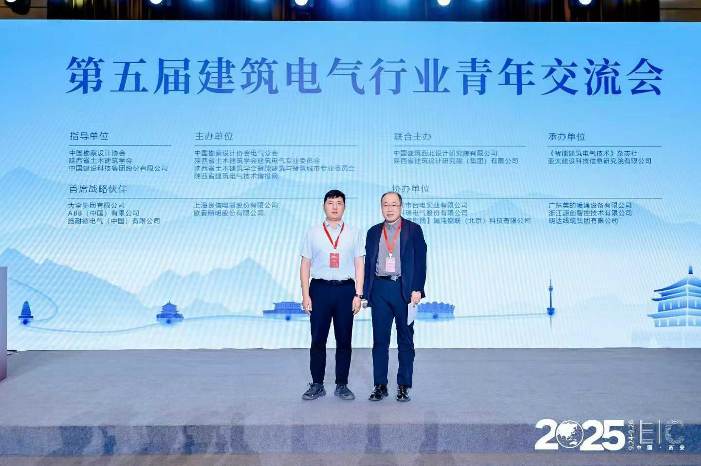 2025陜西省電氣與智能化學術&信息交流年會