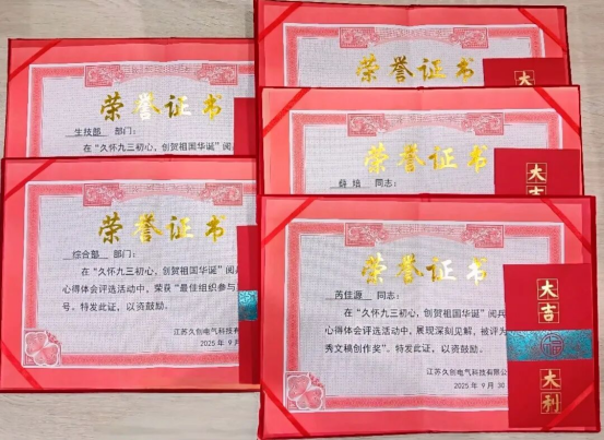 久懷九三初心，創賀祖國華誕